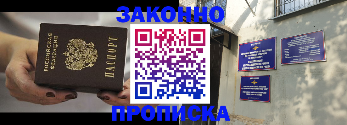 прописка законно в Осинниках